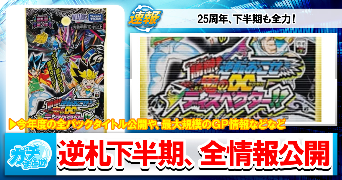 ガチまとめ - デュエルマスターズ情報サイト