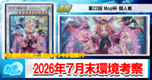 2024ギミック・パペット】 優勝デッキレシピ【遊戯王】 | 遊戯王