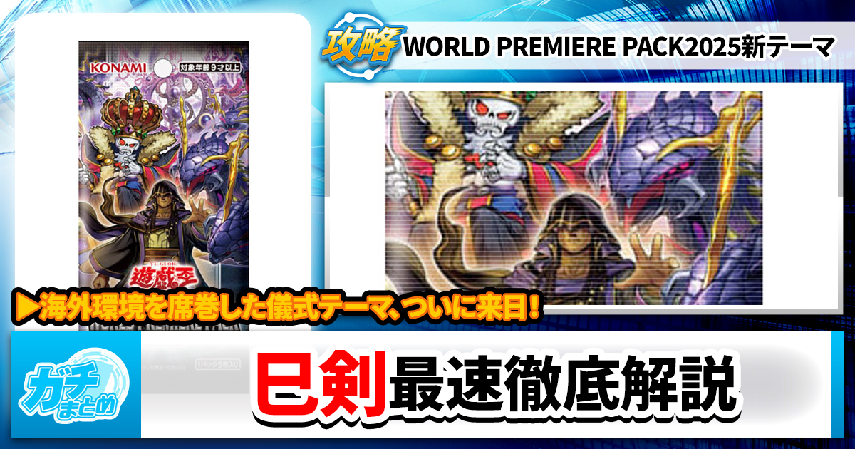 遊戯王【Mitsurugi(海外先行テーマ)】デッキパーツ TCG】海外先行テーマ『Mitsurugi』効果＆画像判明！日本神話