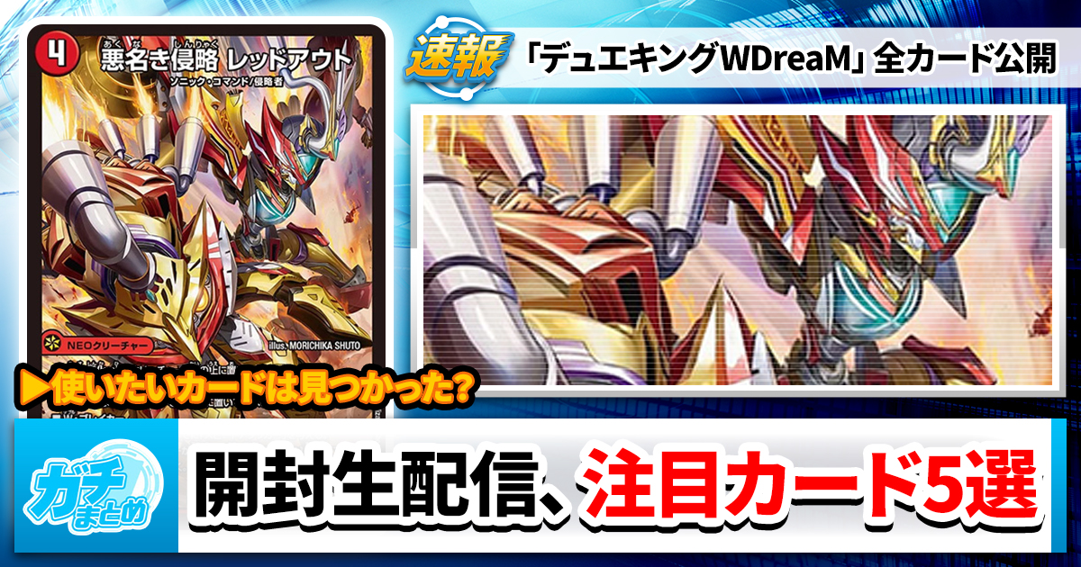 デュエルマスターズ　DM デュエキング　悪名き侵略 レッドアウト 4枚　② デュエルマスターズ DM デュエキング 悪名き侵略 レッドアウト 4