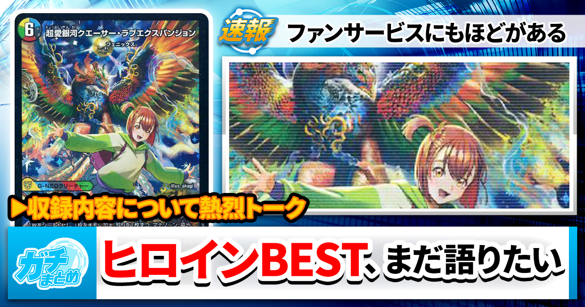 ヒロベス】ファンサービスにもほどがある【後編】 | デュエル