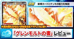 GPベスト32】謎多き新デッキ、【緑単イツァヤナ】に迫る！ | デュエル