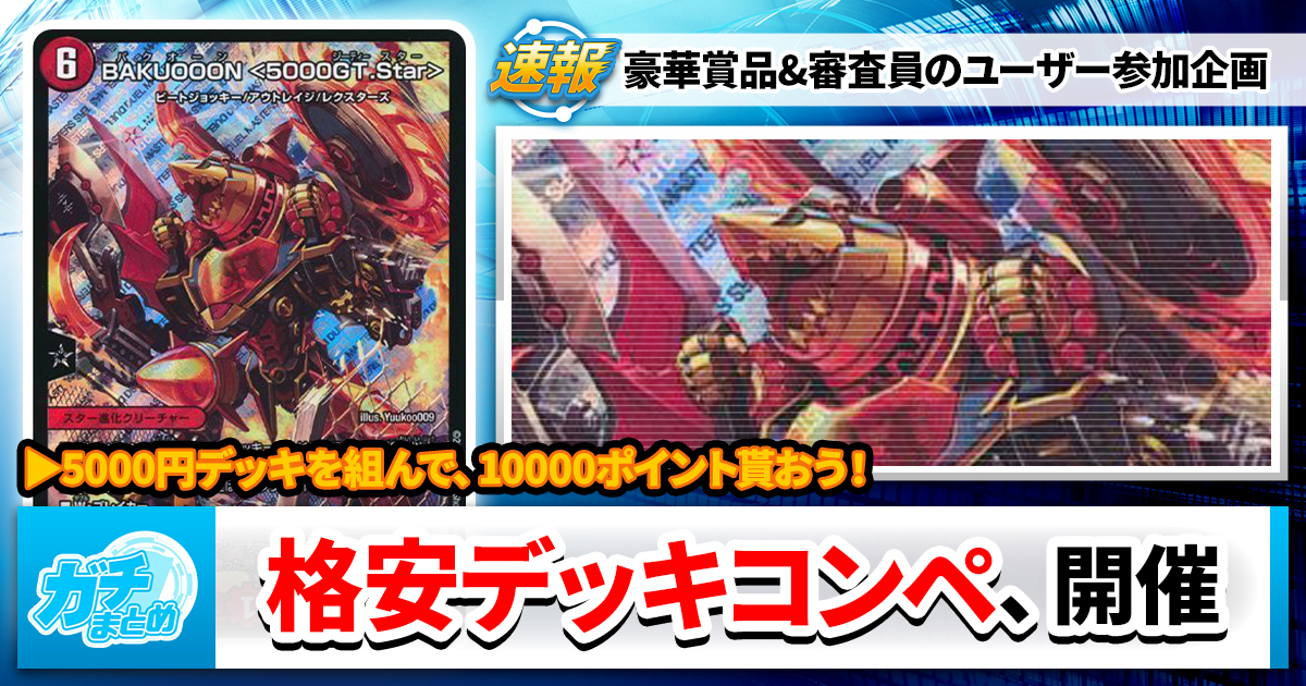 ガチまとめ - デュエルマスターズ情報サイト