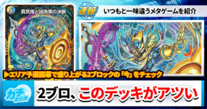 ガチまとめ - デュエルマスターズ情報サイト