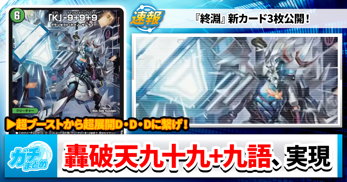 デュエルマスターズ - 最新情報・速報 | ガチまとめ