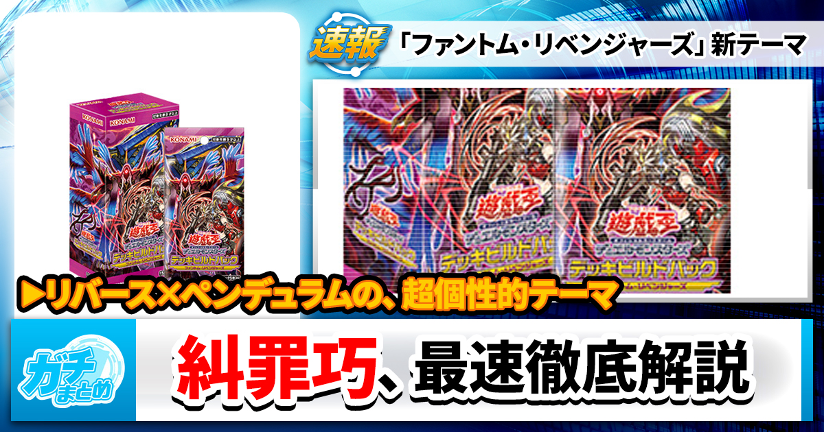 ガチまとめ - 遊戯王OCG情報サイト