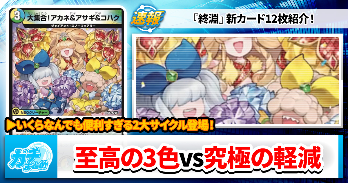 遅報】「看護妖精」「無色召喚可能3色獣」サイクルなど新カード12枚