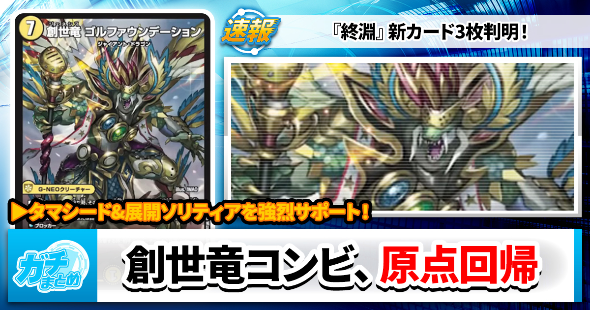 先祖返り】《創世竜 Drache der'Zen》《創世竜 ゴルファウンデーション