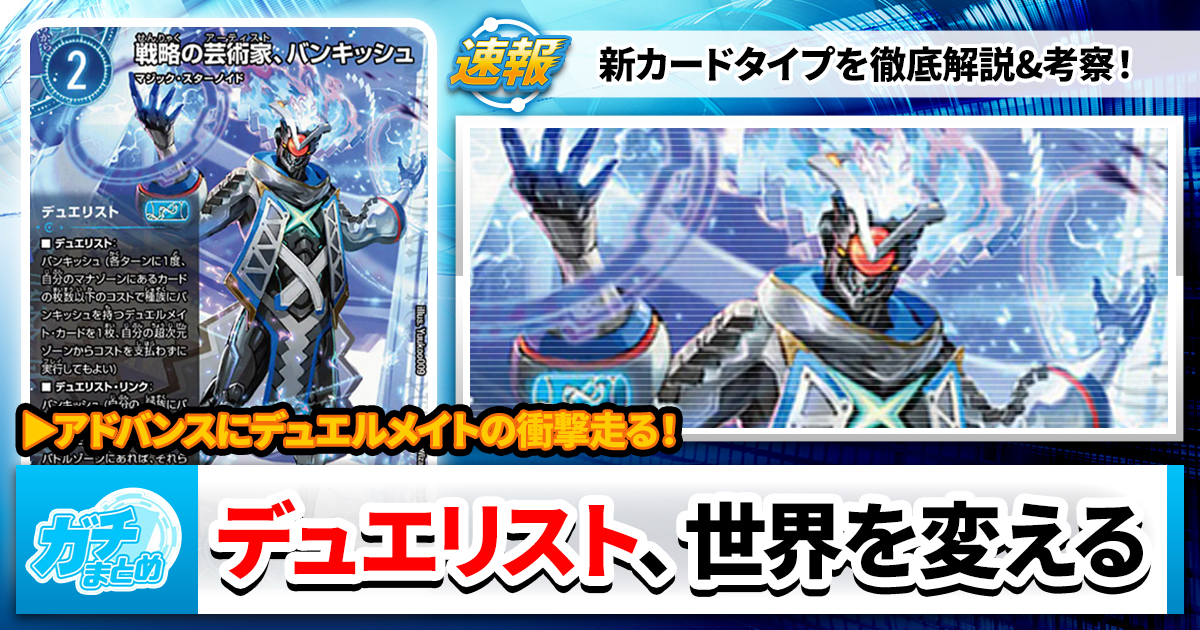 ガチまとめ - デュエルマスターズ情報サイト