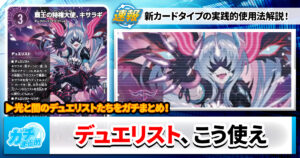 エピソード4】デュエリスト大分析：光＆闇篇 【パンドラ・ウォーズ