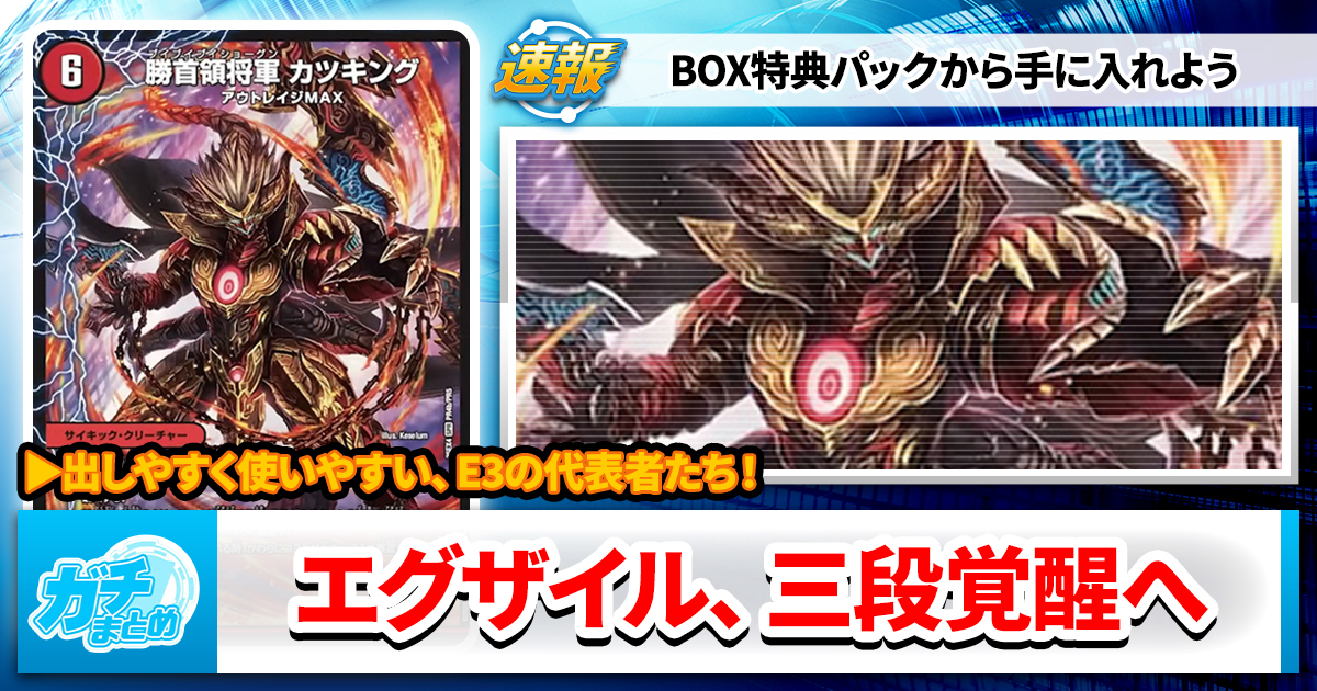 エグザイルからサイキックへ】3段変形覚醒サイキックサイクル5枚の収録