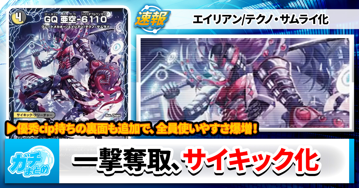 軽減獣、オレらだった】《ガガ・アクロアイト/GQ 亜空-6110》等の軽減2