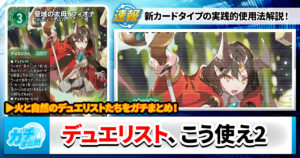 GPベスト32】謎多き新デッキ、【緑単イツァヤナ】に迫る！ | デュエル