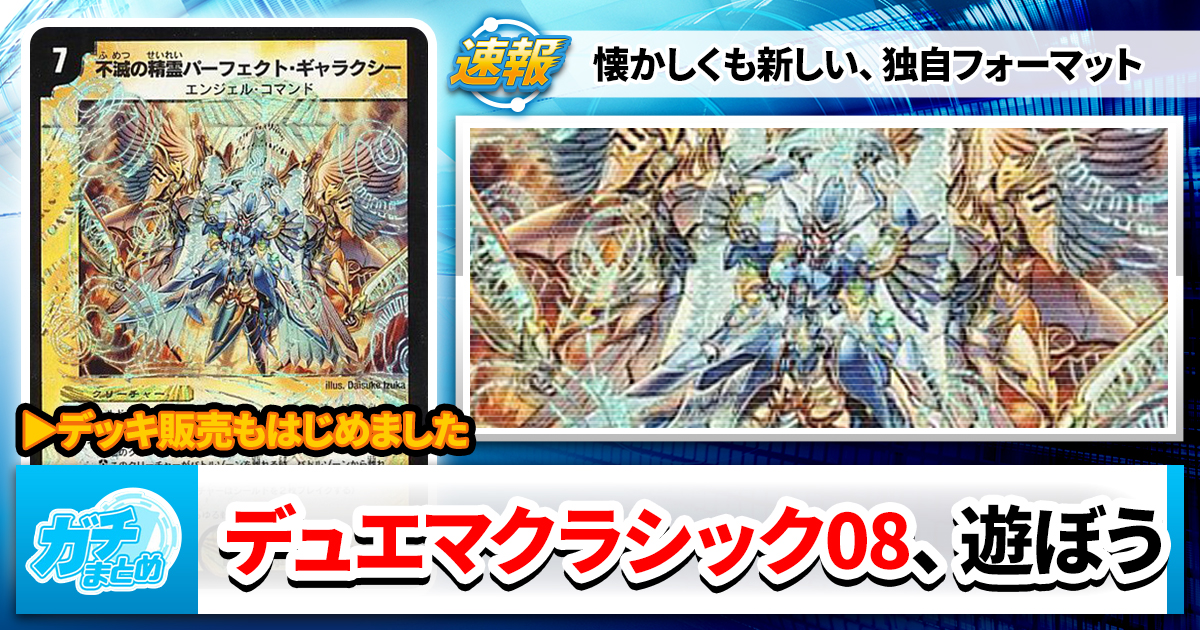 デュエマクラシック08 ネクラギャラクシー 旧枠統一 構築済デッキ