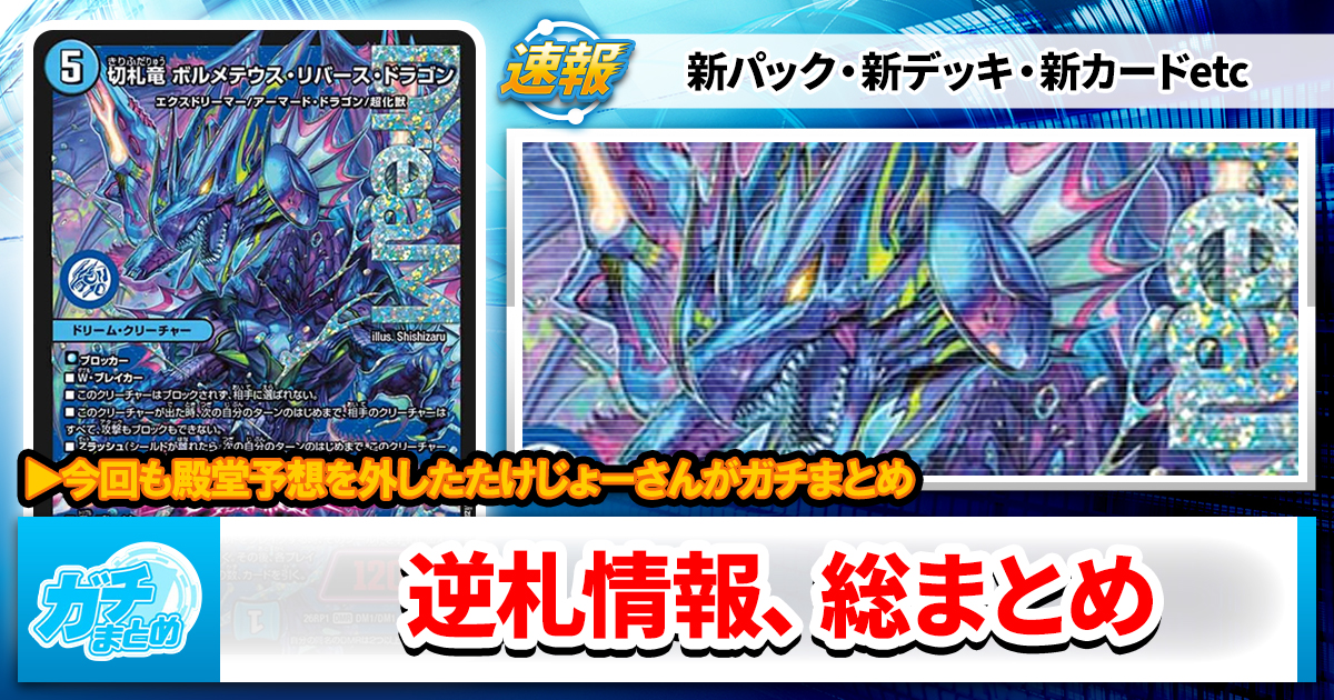 デュエルマスターズ まとめ 大量 累計出荷数82億枚以上の人気TCG 「デュエル・マスターズ」25周年