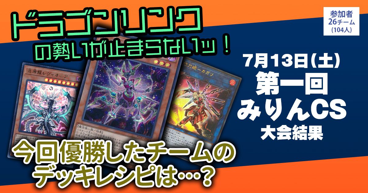 2026ブラックマジシャン】 優勝デッキレシピ【遊戯王/リミットオーバー