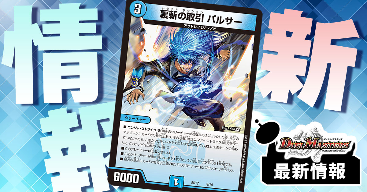 次世代ハヤブサ！？】新たなシノビ《裏斬の取引 パルサー》【熱血