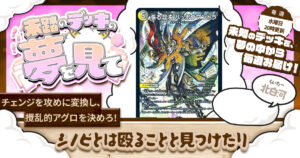 【未踏のデッキの夢を見て】第八十一夜：シノビとは殴ることと見つけたり