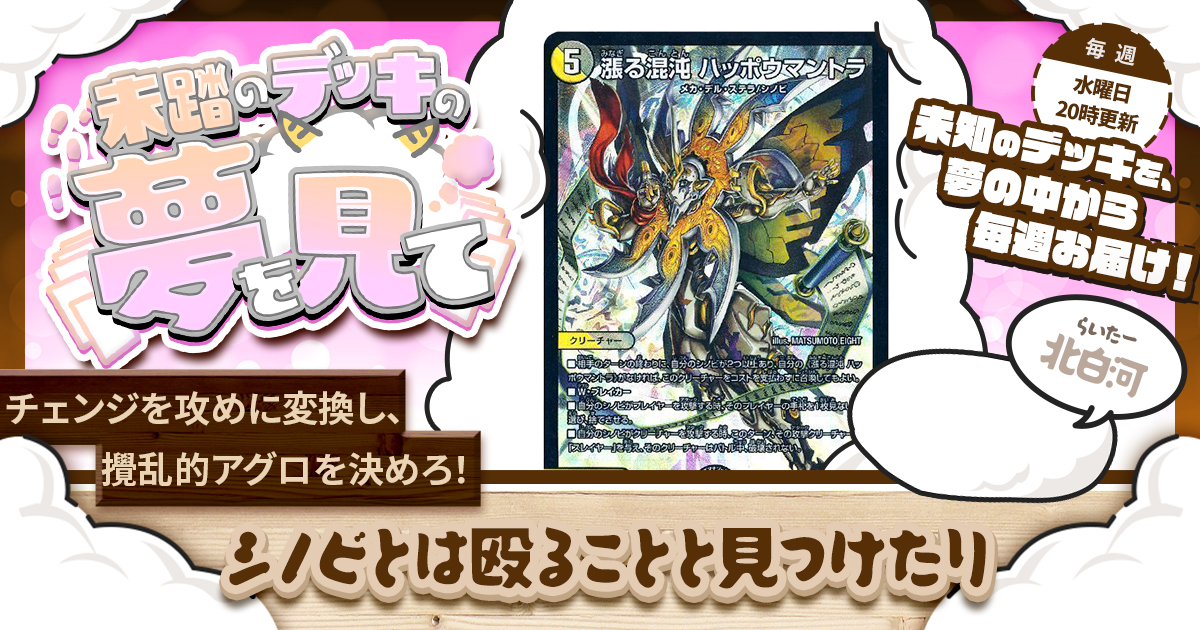 デュエルマスターズ 準ハイランダーシノビ シノビデッキ 未踏のデッキの夢を見て】第八十一夜:シノビとは殴ることと