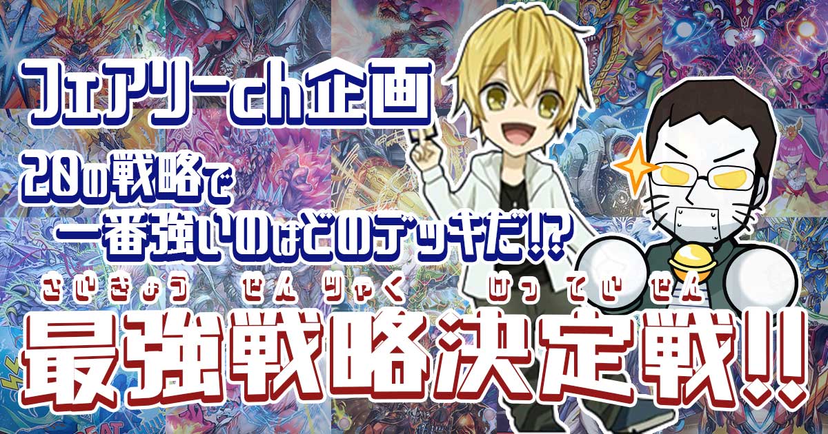 フェアリーch紹介！　ラッカアダムスキー Super Beastmaster of Another Dimension] The strongest female