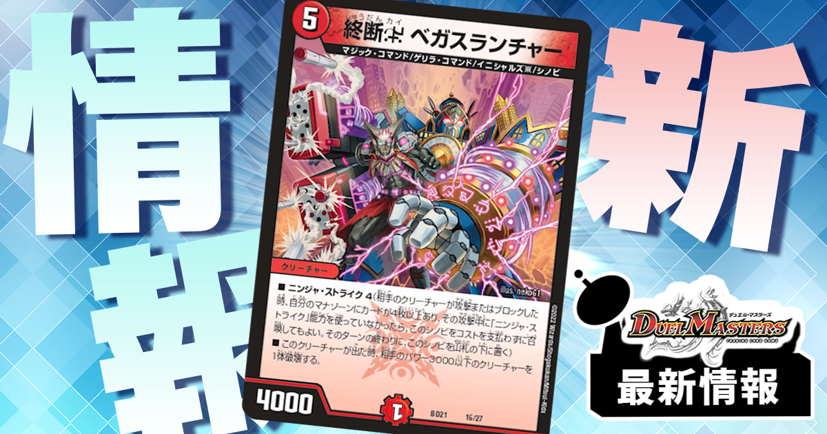 コマンド持ちシノビ】《終断Q ベガスランチャー》がクロニクル