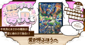 【未踏のデッキの夢を見て】第八十二夜:愛が呼ぶほうへ 【未踏のデッキの夢を見て】第八十二夜:愛が呼ぶほうへ