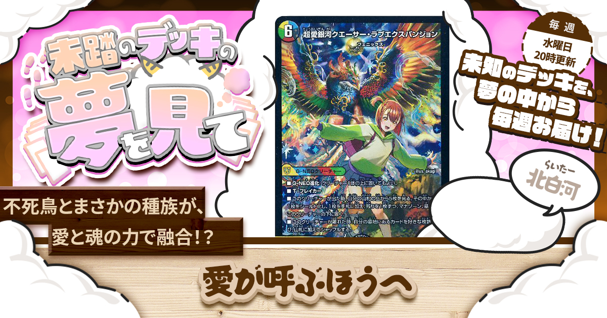 クェーサーラブエクスパンション シークレット】超愛銀河クエーサー・ラブエクスパンション