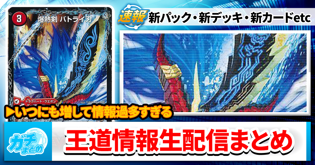 情報】殿堂予想反省会＆デンジャラスな下半期【過多】 | デュエル