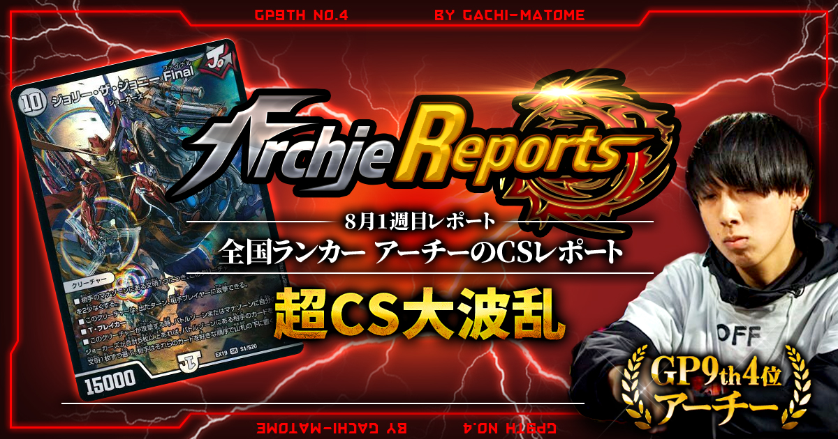 【追跡付き】CS優勝構築 4cアルファディオス デッキ 最新リスト 2026トリーヴァアルファディオス】 優勝デッキレシピ【デュエマ/4c/王