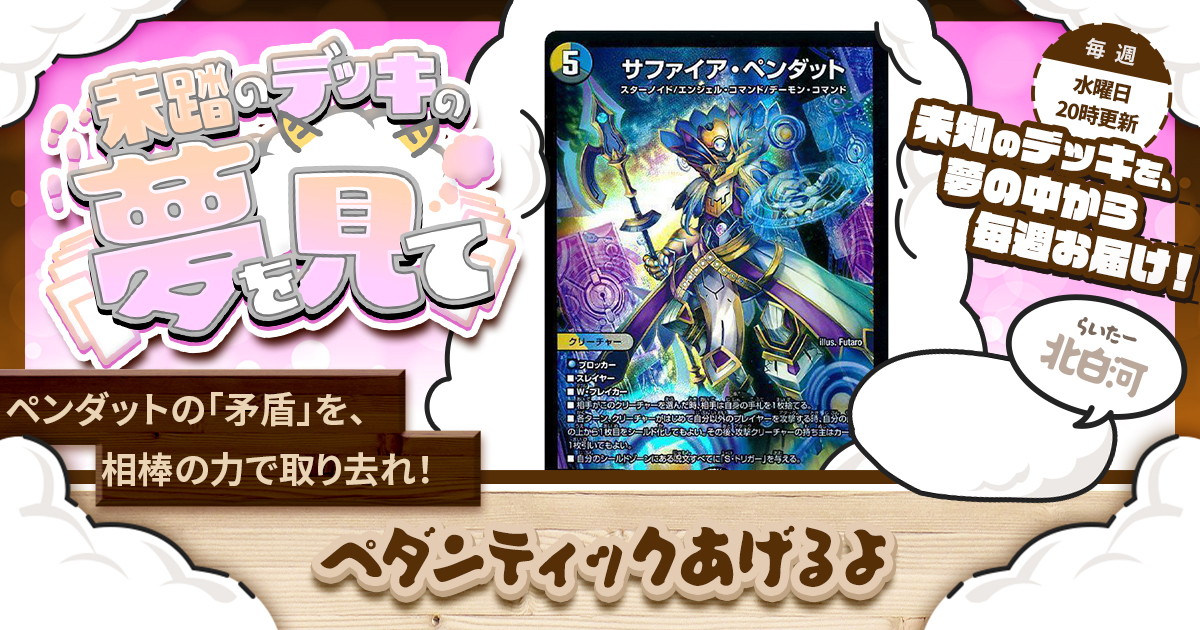 【新殿堂非対応】デイガファイアーバードデッキ【マーズシンギュラリティ付き】 未踏のデッキの夢を見て】第八十四夜：リペアの特異点