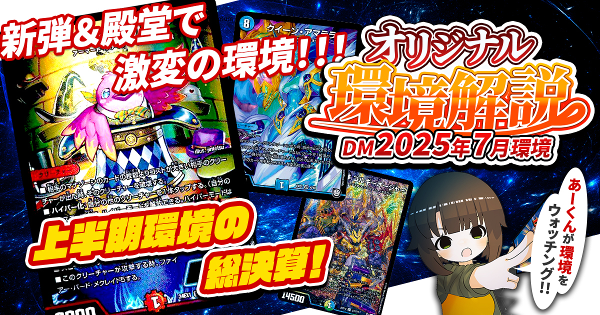 2025年7月環境】オリジナル最強デッキランキング【Tierランキング