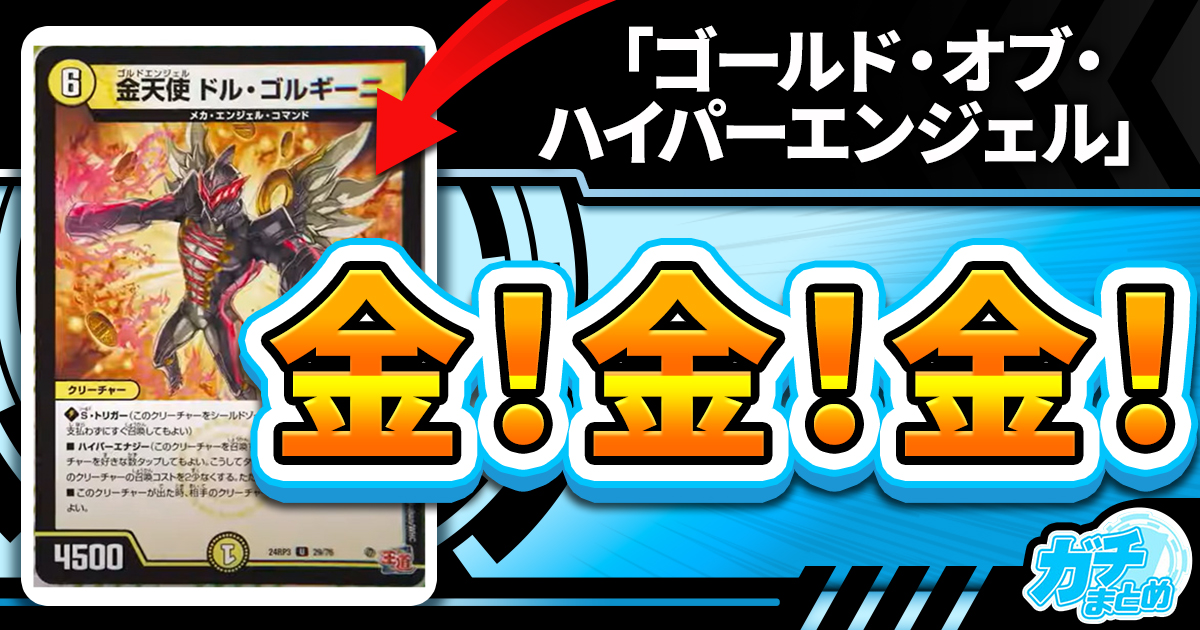 金！金！金！】《福音の精霊ゴルドランコイン》《金天使 ドル