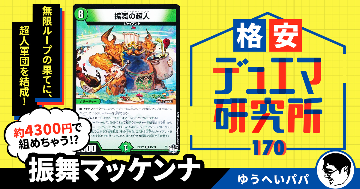 大回転を巻き起こせ】ジャイアント・メクレイドの回し方と必勝