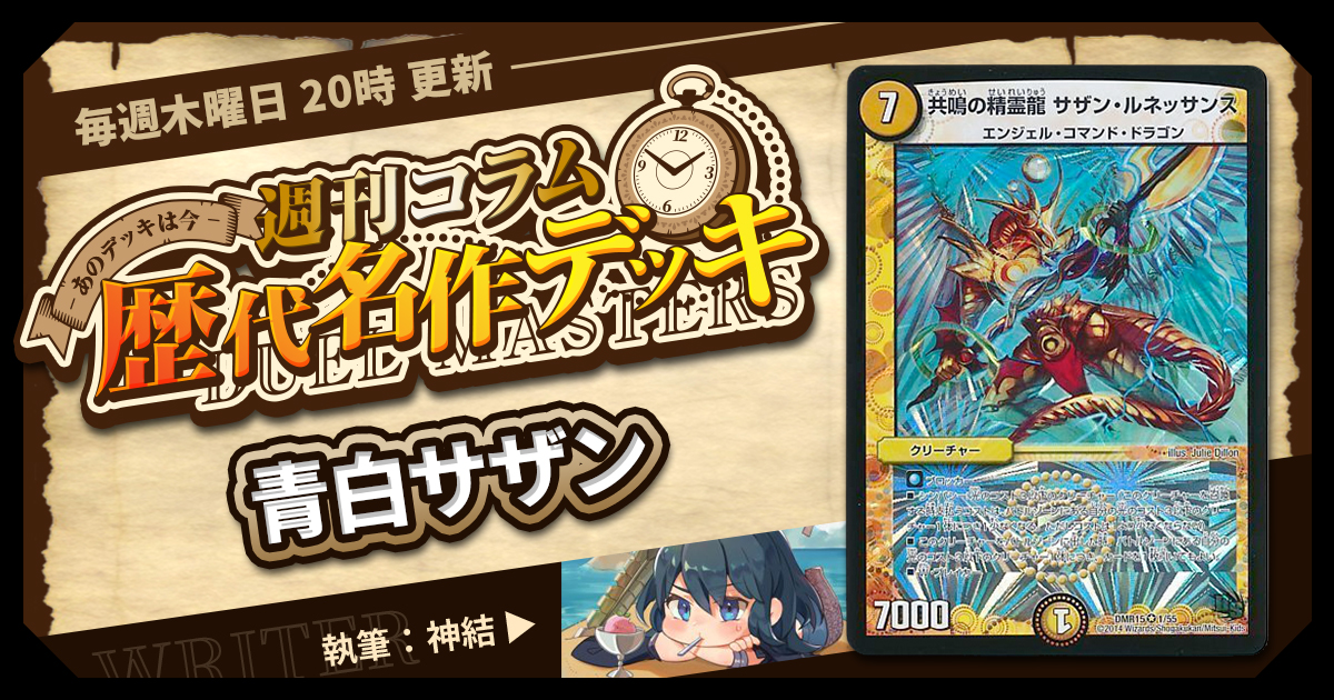 デュエルマスターズ - デュエルマスターズ 青白サザン 青白サザン おまけ付きの通販 ミンティア（1443398630） | magi