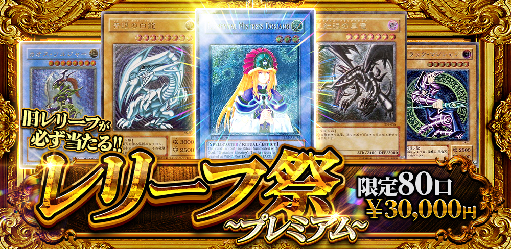 遊戯王】8月20日はカーナベルの日！24種のカードが1円＆旧アジア