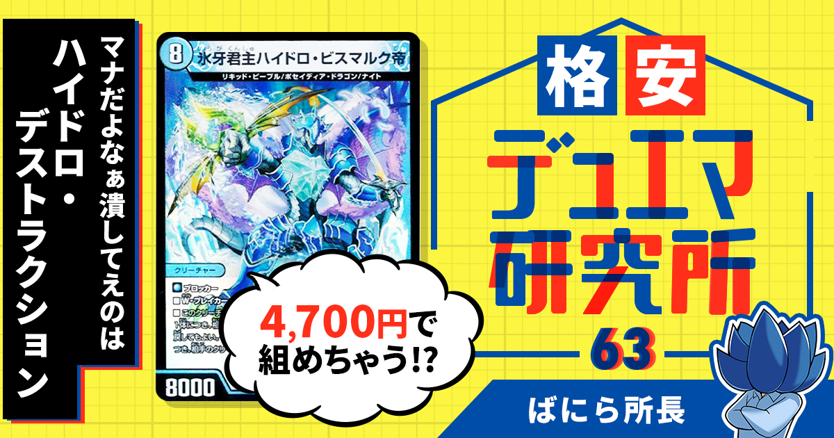 日本でも代理店などで販売 即日発送 デュエルマスターズ 青白ハイドロ