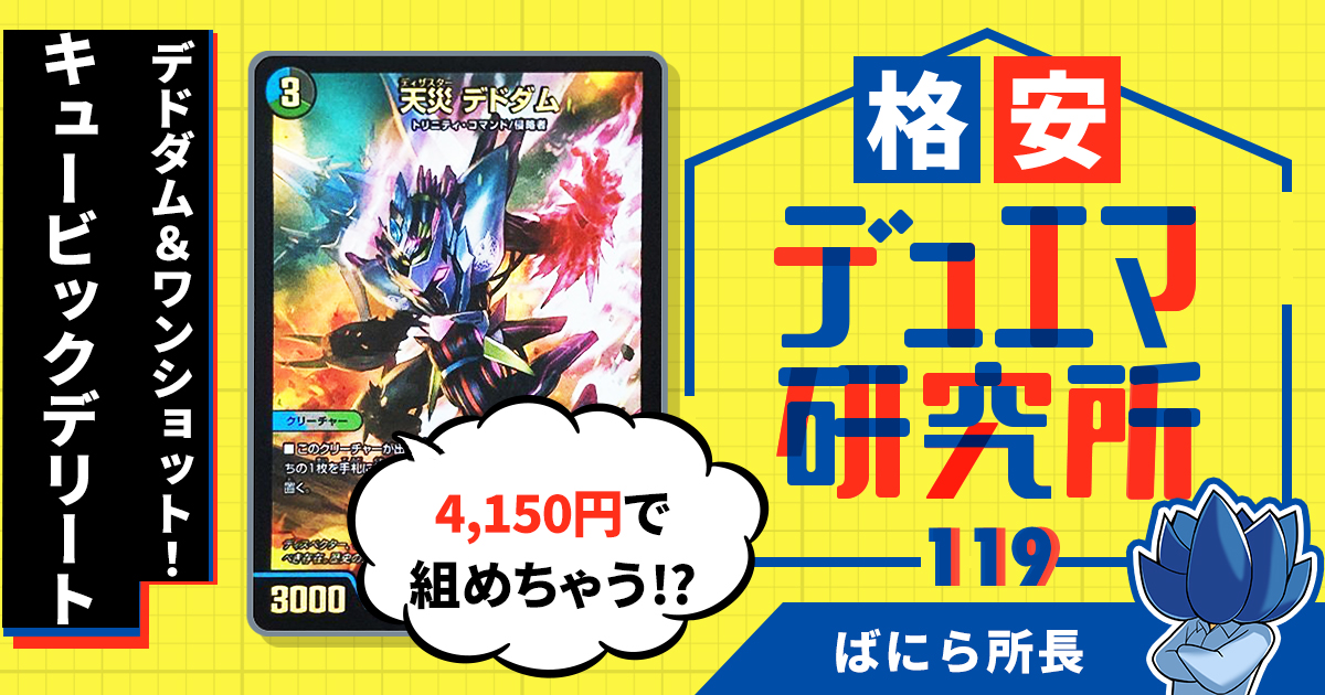 キリコキュービックワンショットデッキ ファイナル】CS優勝！最新版キリコ³ワンショット 【ラスト