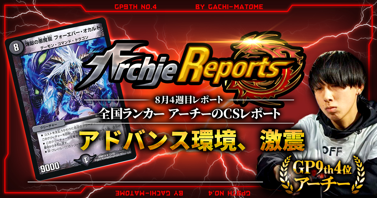 2026トリーヴァアルファディオス】 優勝デッキレシピ【デュエマ/4c/王