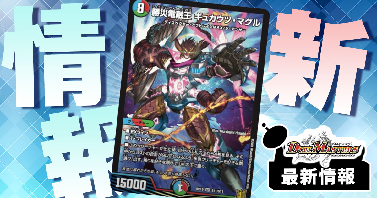 W呪文ツインパクト登場！《エターナル・ブレイン/ブレイン珊瑚の仙樹