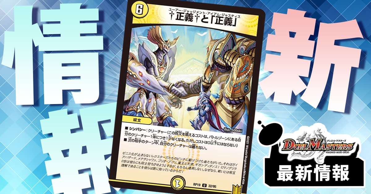 正義†と「正義」》が『王来篇第3弾 禁断龍VS禁断竜』に収録判明