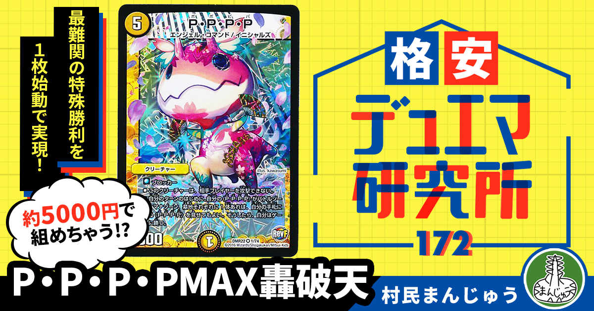 格安デュエマ研究所】5000円で決めろ！エクストラウィン最難関
