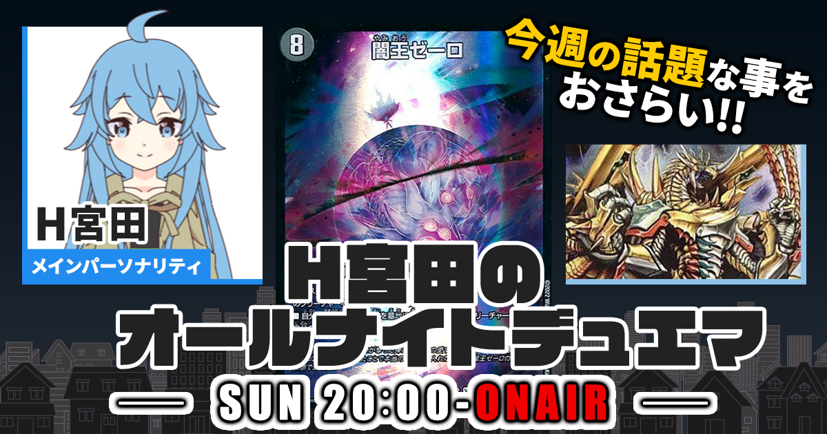 デュエマ】『燃えろ禁断！逆転のドギラゴン革命!!』に《絶超熱血