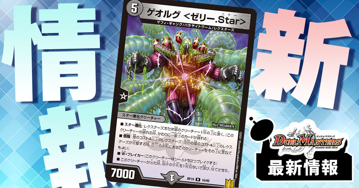 ゲオルグ ＜ゼリー.Star＞》が『王来篇第3弾 禁断龍VS禁断竜』に収録