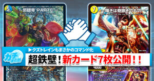 デュエルマスターズ　まとめ ガチまとめ - デュエルマスターズ情報サイト