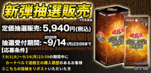 【抽選販売】「遊☆戯☆王 ORIGINAL ARTWORK COLLECTION」抽選販売のお知らせ【カーナベル】※9月実施版