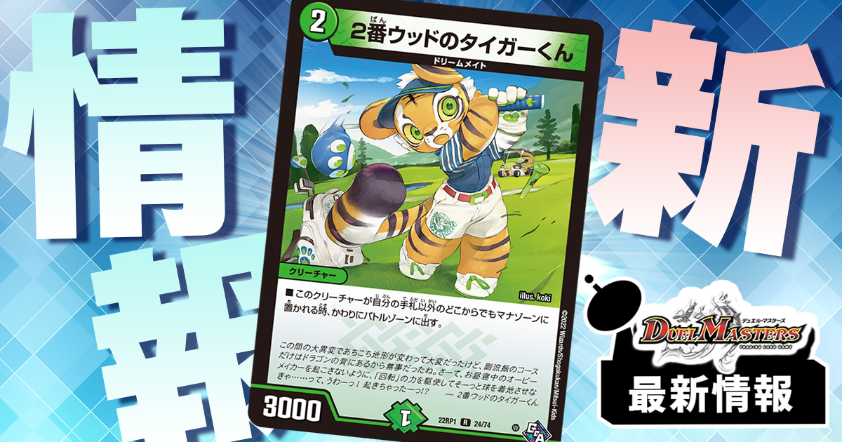 テスタロッサ貫通します】《2番ウッドのタイガーくん》が判明