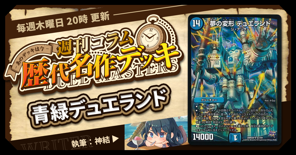 デュエランド】青緑デュエランドの回し方、相性がいいカードが