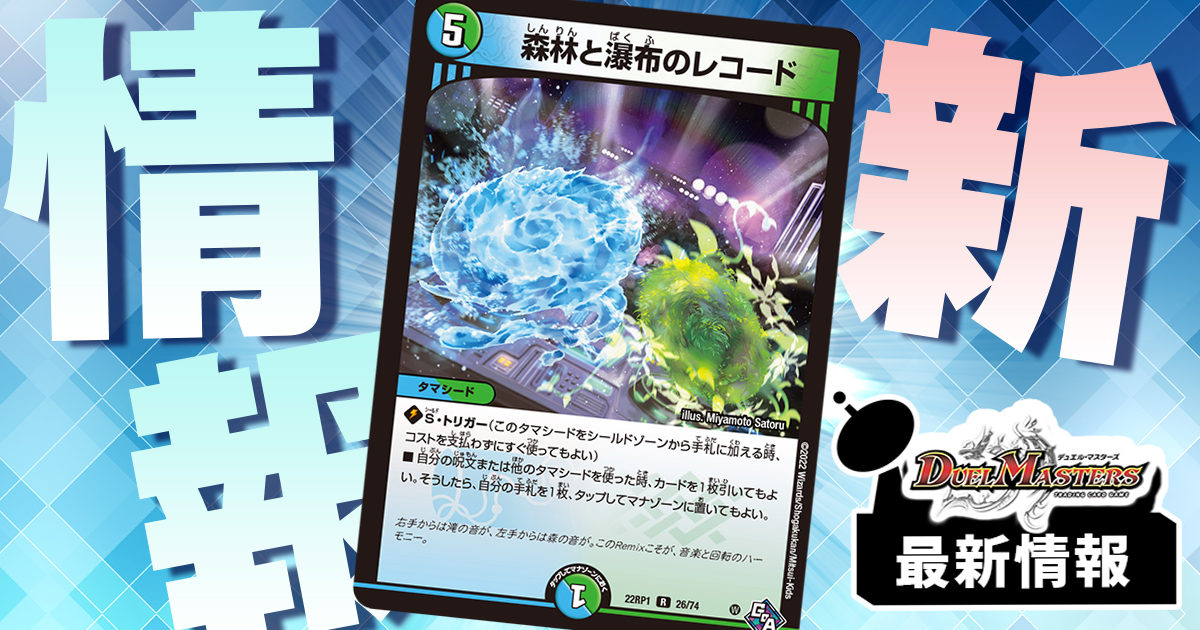 最強リソースカード登場】《森林と瀑布のレコード》が判明