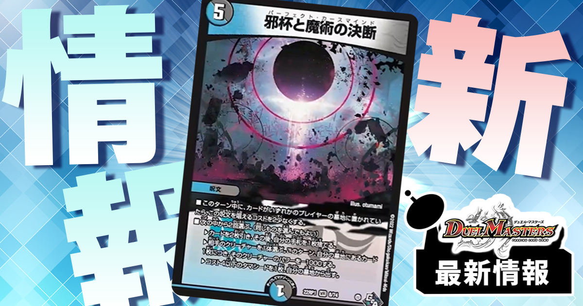 新パーフェクト呪文】《邪杯と魔術の決断》が判明！ | デュエル