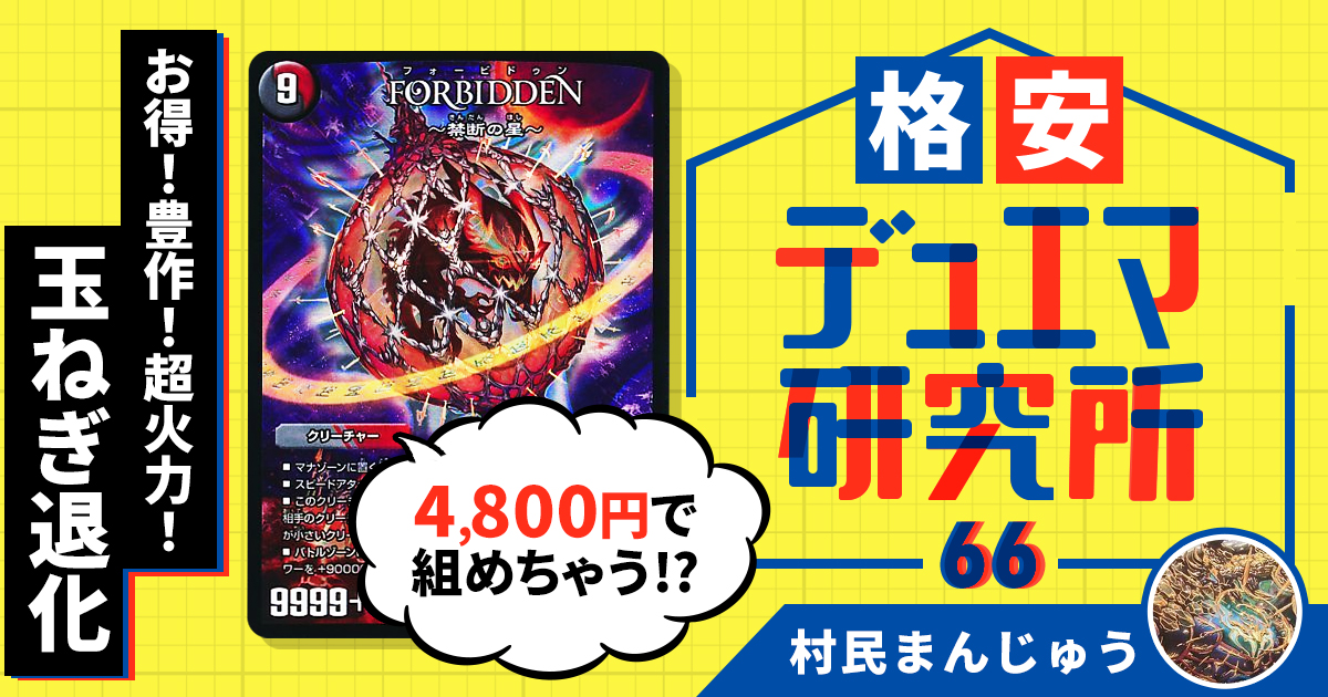玉ねぎ退化（フォービドゥン退化、墓地退化） 引退者のデッキ】玉ねぎ退化（フォービドゥン退化、墓地退化）の